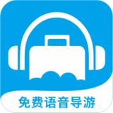 低音号(语音导游)
