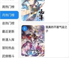 和新免费漫画一样的app合集
