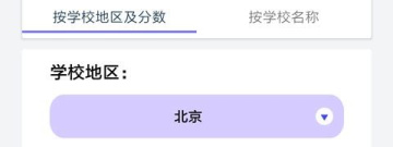 石家庄对口高考志愿填报指南app合集
