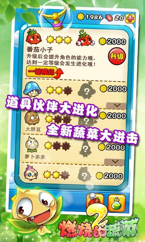 燃烧的蔬菜2无限金币版