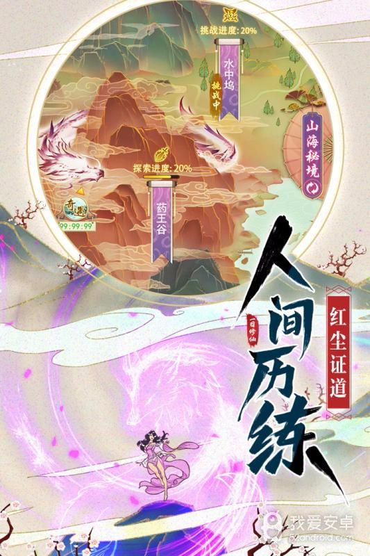 修仙在云端 九游版