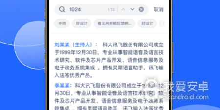 手机会议记录app合集
