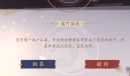 《花亦山心之月》空设灵堂答案指南