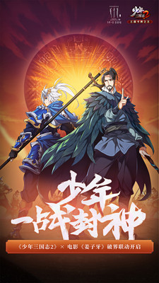 少年三国志2轻松版