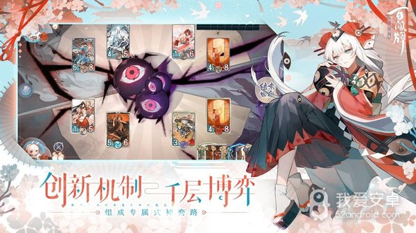 阴阳师百闻牌经典版