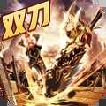 奇幻祖玛中文版