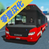 公交车模拟器国际服