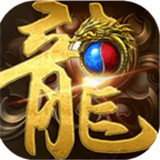 火龙二合一传奇公益服