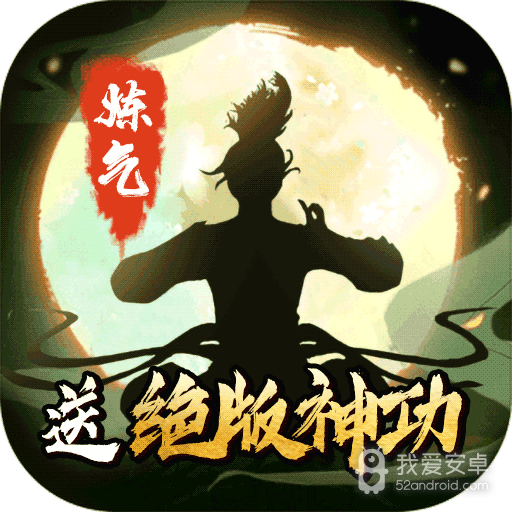 傲笑江湖(送阵送神功)BT版 狂玩版