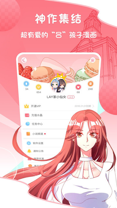 爱优漫免费版