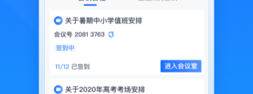 视频会议免费的app合集