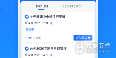 视频会议免费的app合集
