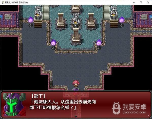 魔王之女戴沫娜直装版