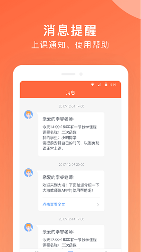 大海教师端