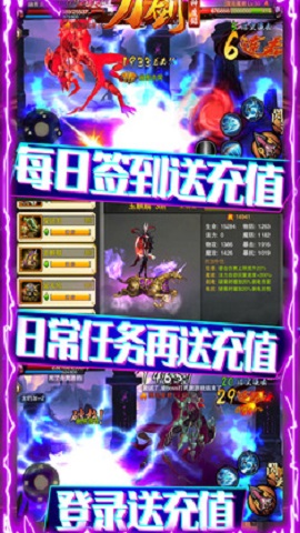 刀剑神魔录 无限送真充内购修改版