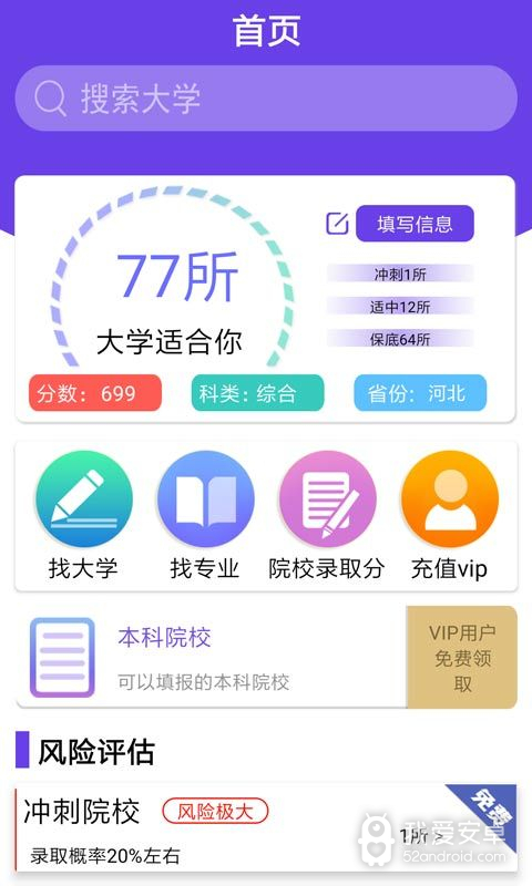 湖南高考志愿填报参考2022