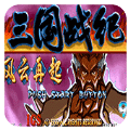 三国战纪四剑传说整合版
