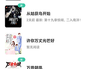 365小说所有版本app合集