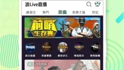 浪Live所有版本app合集