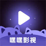 嘿嘿影视永久vip版