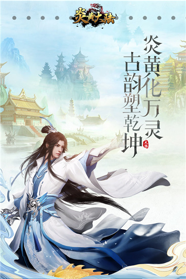 炎黄大陆免登录版