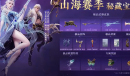 永劫无间S9山海赛季通行证奖励是什么