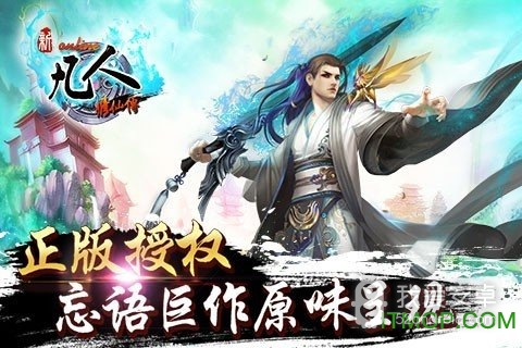 新凡人修仙传百度版