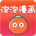 泡泡漫画破解版