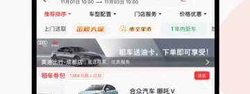 常用的租车app合集