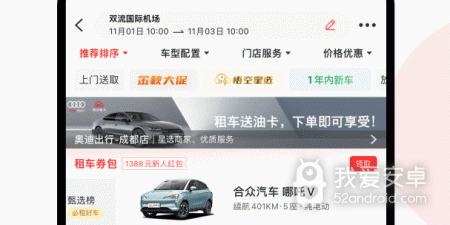常用的租车app合集