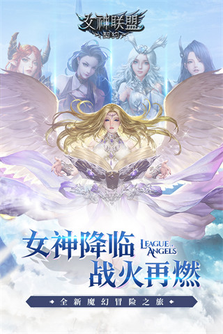 女神联盟契约qq游戏大厅版