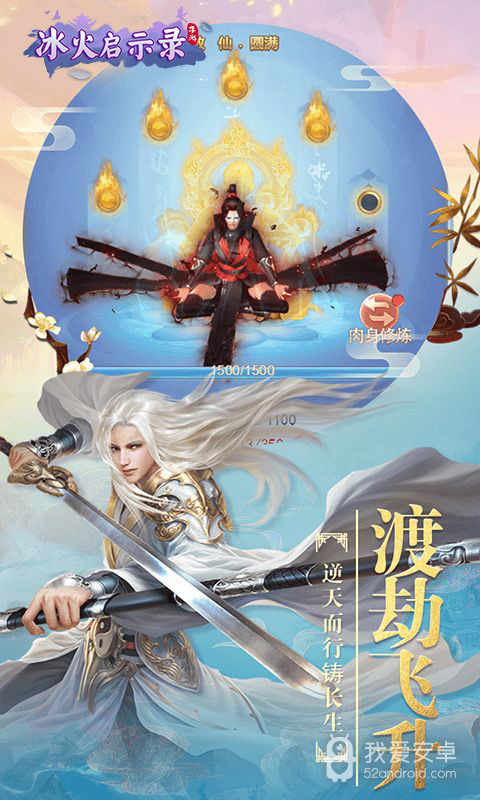 冰火启示录（仙侠巨作）手游 狂玩版