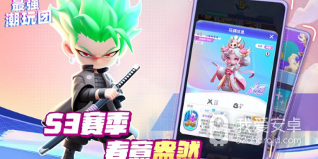 类似最强潮玩团的手游合集