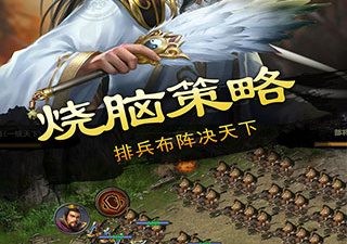 三国一统天下最新版手游合集