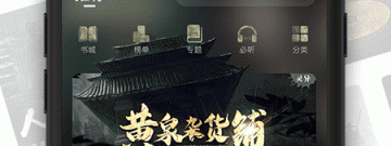 优质好用的听书app合集