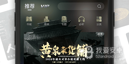 优质好用的听书app合集