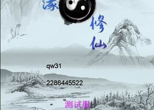 修了个仙手游合集