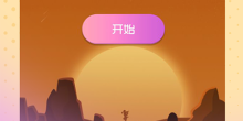 跳球音乐