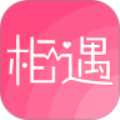 相遇永久版