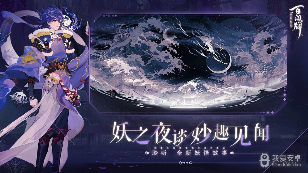 阴阳师百闻牌内测服