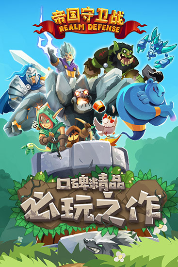 帝国守卫战免登录版