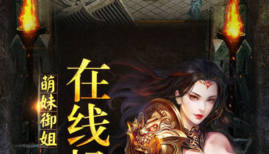 和烽火龙城同款的手游合集