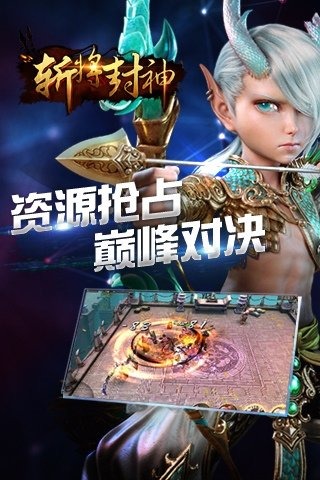 斩将封神免费版