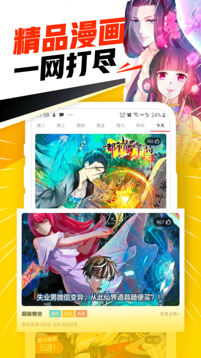 免费漫画神器阅读码破解版