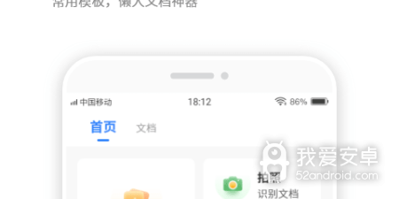 微办公app合集