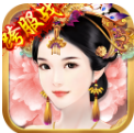 熹妃传体验服