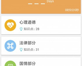 中考政治通app合集