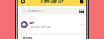 运行流畅的运动减肥app合集