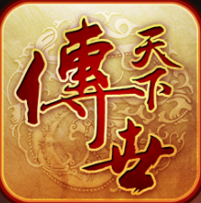传世天下测试服