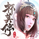杯莫停(刷金当真米)